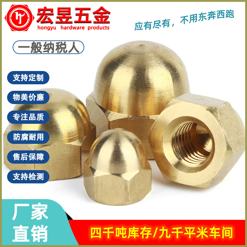 铜盖形螺母铜盖型螺母铜盖帽螺母铜盖母M3M4M5M6M8M10M12M16M20