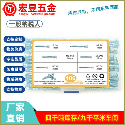 106pcs-150pcs沉头内六角自攻过山丝直修螺丝木牙橱柜螺丝钉套装