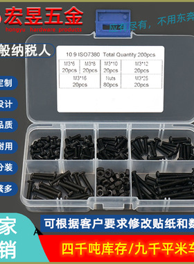 M3*6/8/10/12/16/25黑色圆头内六角螺丝螺母200pcs 组合套装盒装