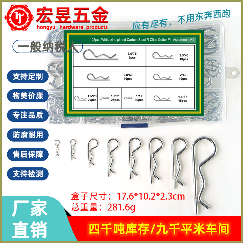125PCS套装碳钢白锌r型开口销 b型弹性开口销 开口销钉发夹销插销