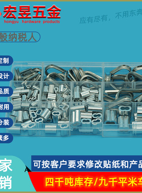 195PCS盒装304不锈钢套环鸡心环双孔椭圆铝套8字形钢丝绳夹头组合