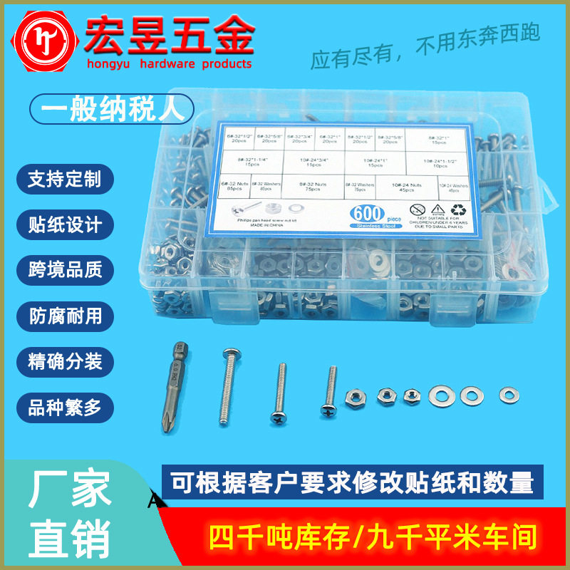 600pcs美制6#8#10#十字盘头螺钉配螺母平垫批头套装