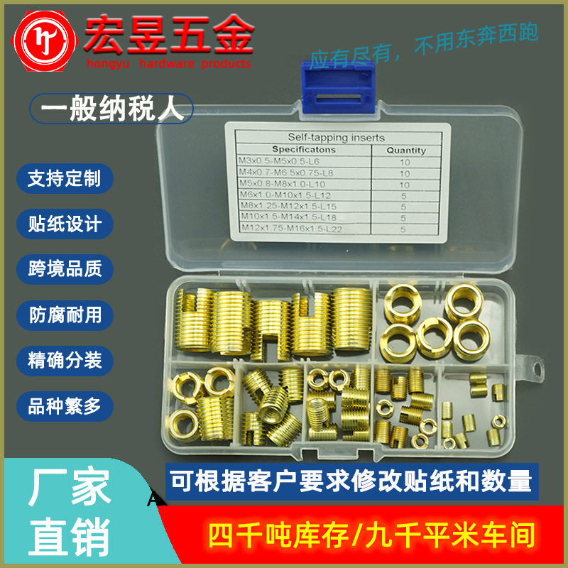 50PCS 302型自攻牙套自攻螺套护套M3M4M5M6M8M10M12盒装套装