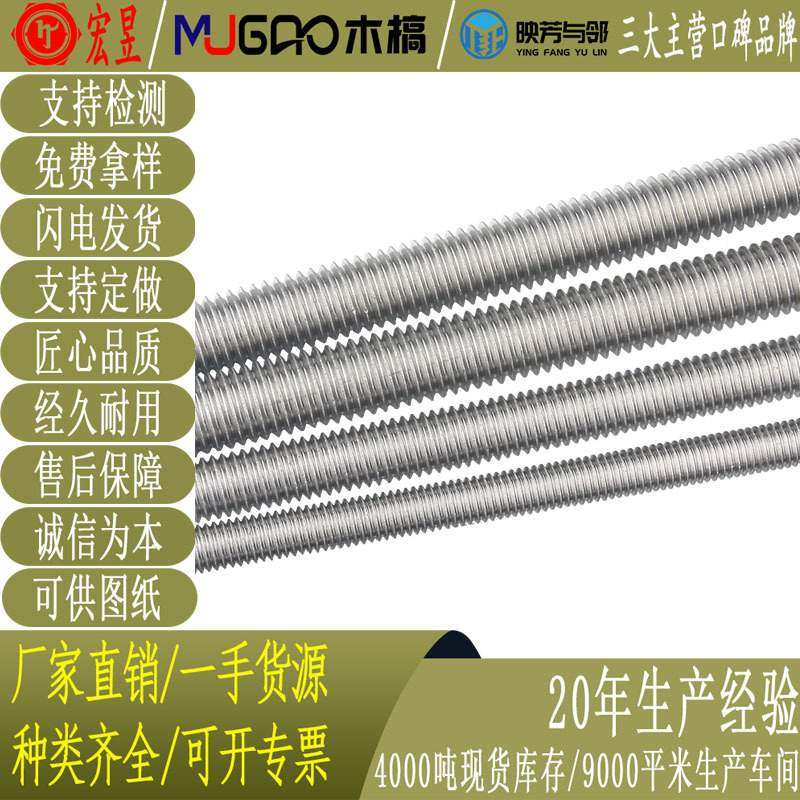 304不锈钢牙条 丝杆1米 全牙螺纹杆 din975通丝杆吊杆m3-m36