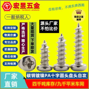 镀镍PA十字圆头自攻螺丝微型精密盘头小螺钉M1/M1.2/M1.4/M1.6/M2