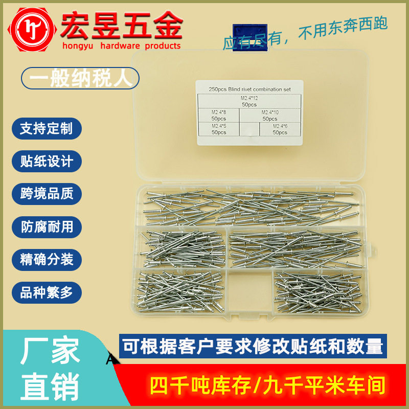 250PCS 铝合金开口型扁圆头抽芯铆钉M2.4*5/6/8/10/12盒装套装