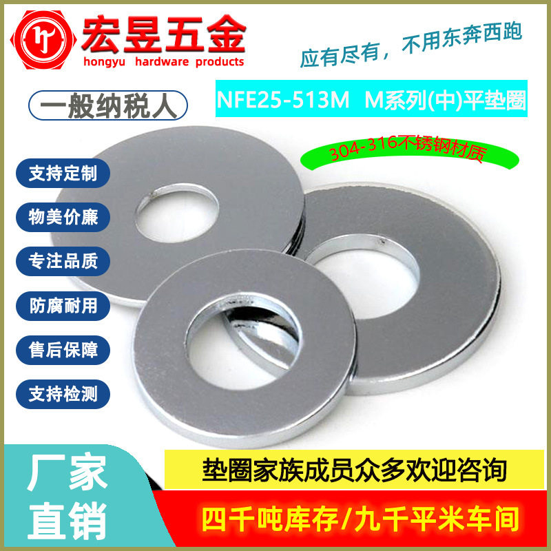 304不锈钢法标M系列(中)平垫圈 M3-M24 加大平垫圈 NFE25-513M