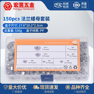 150pcs 不锈钢304法兰螺母M3M4M5M6M8M10M12组合套装