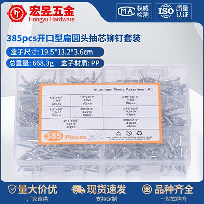 385pcs 铝制铝合金开口型扁圆头抽芯铆钉M3.2M4.8盒装套装