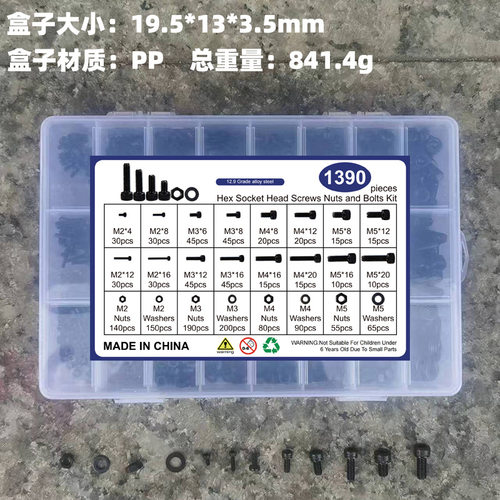 1390cs 高强度黑色杯头内六角螺丝M2 M3 M4 M5配螺母平垫组合套装