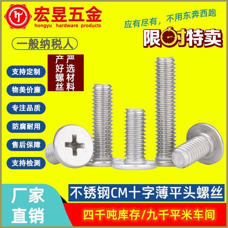 各种材质CM平头十字螺丝生产加工