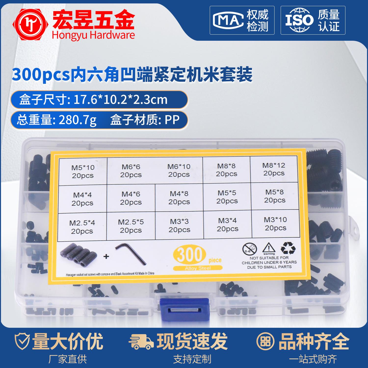 300pcs黑色高强度内六角凹端紧定机米M2.5M3M4M5M6M8配六扳手套装