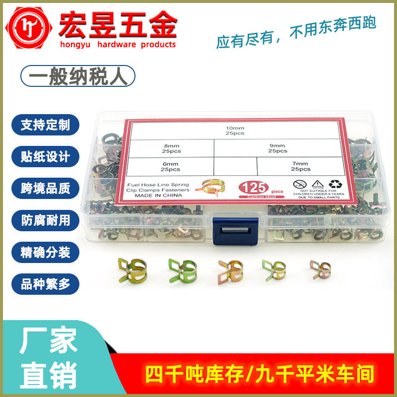 125pcs彩色贴纸弹性箍圈 镀锌卡箍抱箍套装 镀彩锌管夹箍圈盒装