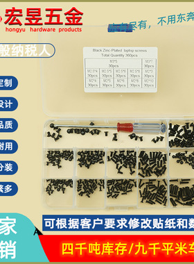 360PCS M2M2.5M3 黑色电脑笔记本螺丝套装十字沉头螺钉KM盒装
