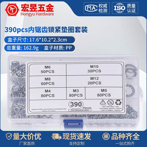 390pcs内锯齿锁紧垫圈 防松止动垫圈M3M4M5M6M8M10M12盒装套装