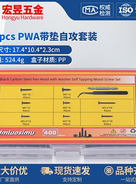 400pcs 黑色加硬PWA带垫自攻M3M3.5M4M5配批头镊子套装