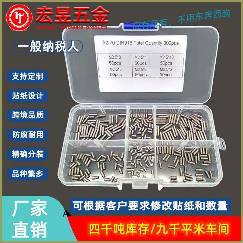 300pcsM2.5*3*4*5*6*8*10 304 内六角凹端紧定机米组合套装
