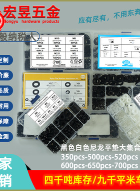 350/500/520/600/650/700/780pcs黑色白色尼龙平垫套装大集合
