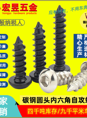 M3M4M5M6圆头内六角自攻螺丝PCA黑色元杯盘头内六角自攻螺钉