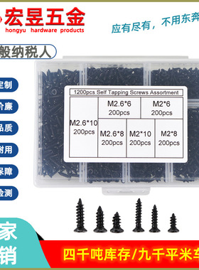 1200PCS 黑色碳钢KA十字沉头自攻螺钉组合套装