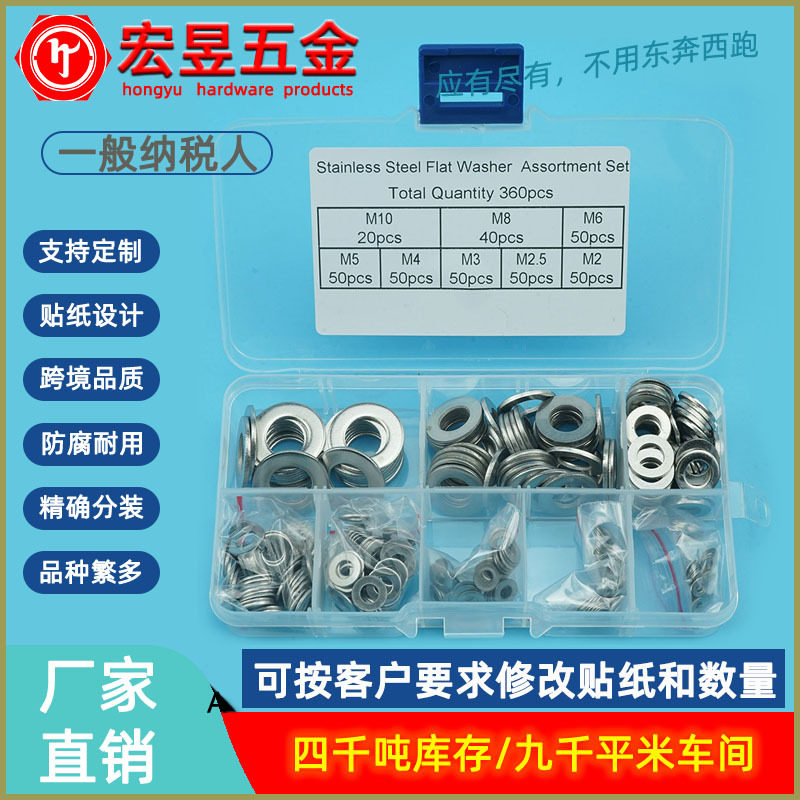 360pcs平垫圈304不锈钢 M2M2.5M3M4M5M6M8M10组合套装盒装