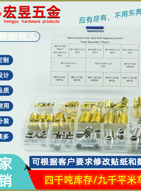 116pcs套M3-M12螺纹修复开槽自攻螺套和钢丝螺纹护套组合套装盒装