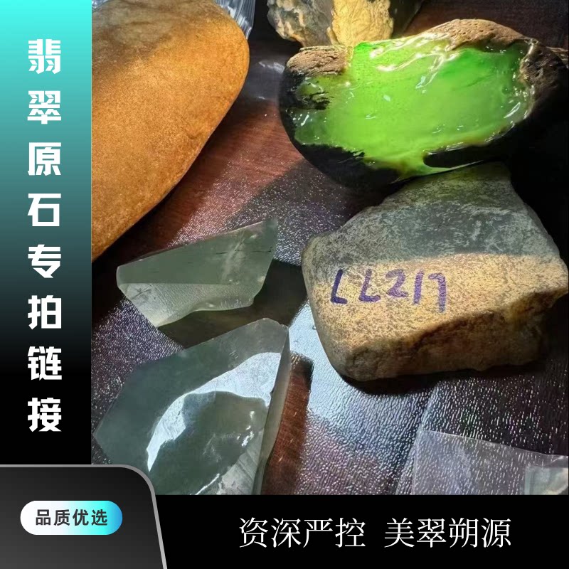 【定制商品翡翠原石】缅甸天然翡翠原石直播专拍链接（私拍无效）