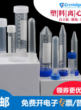 CG科晶自立底塑料离心管5-10-30-50ml无菌圆/锥底试管Crystalgen