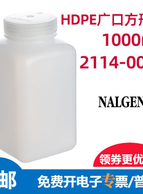 2114-0032Nalgene耐洁HDPE方形瓶1000ml广口试剂瓶高密度聚乙烯