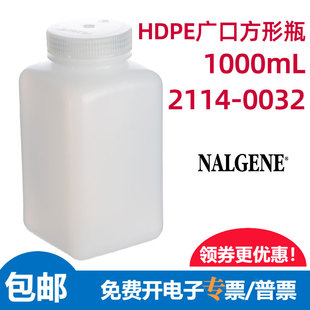 2114-0032Nalgene耐洁HDPE方形瓶1000ml广口试剂瓶高密度聚乙烯