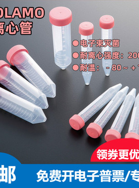 VIOLAMO塑料离心管 15ml/50ml灭菌试管VIO-15BN-50BN ASONE1-3500