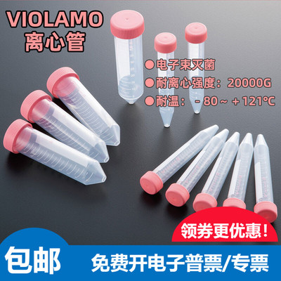 VIOLAMO塑料离心管15ml/50ml