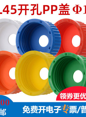 多色GL45试剂瓶盖Φ15开孔密封穿刺垫片PTFE/硅胶 通用肖特蜀牛