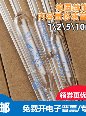 进口内容量移液管 胖肚吸管量入式TC中国药典药检专用1/2/5/10ml