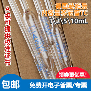 进口内容量移液管 胖肚吸管量入式TC中国药典药检专用1/2/5/10ml