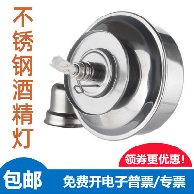加厚防爆不锈钢酒精灯附灯芯