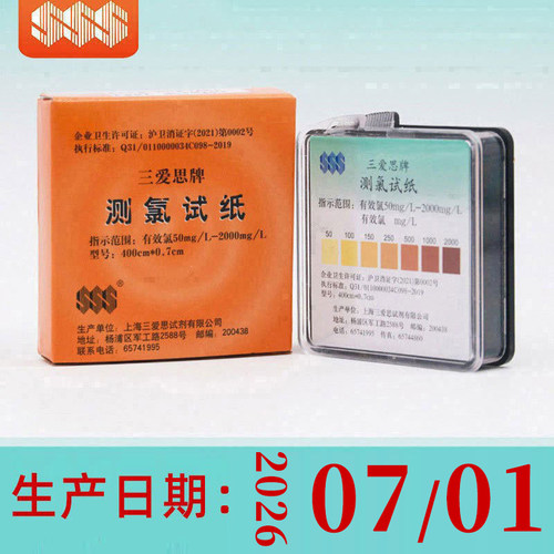 三爱思测氯试纸新批次4米长