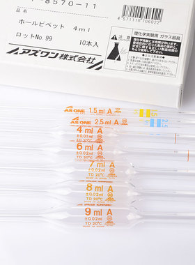 胖肚移液管包检A级玻璃单标吸量管0.5 1.5 2.5 3 4 6 7 8 9ml进口