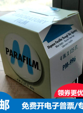 含专票美国Parafilm实验室封口膜现货pm996白酒封瓶膜992香水