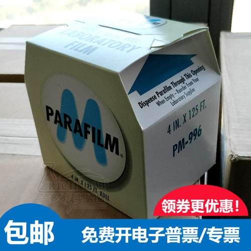 ParafilmPM996封口膜香水瓶封口