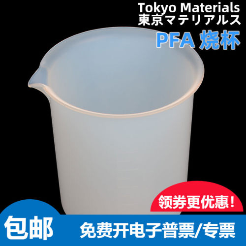PFA烧杯TokyoMaterials耐溶剂