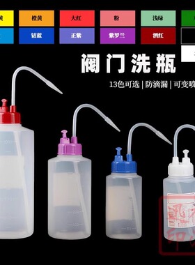 进口阀门洗瓶彩色清洗瓶防滴漏250/500/1000ml溶剂储存弯嘴浇水壶