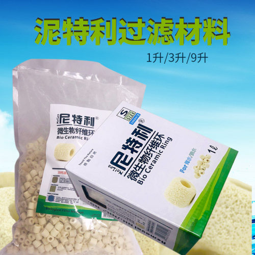 尼特利环微生物纤维环石英球水族箱过滤材料水草鱼缸净水生化滤材