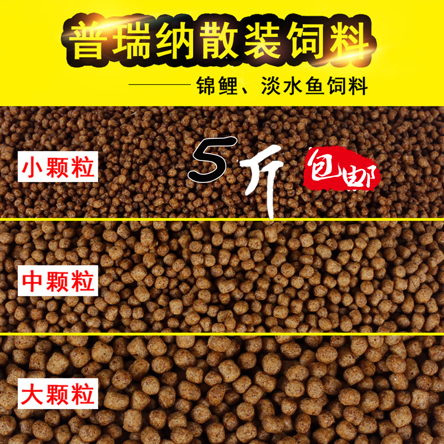 普瑞纳散装锦鲤鱼饲料中粒金鱼粮锦鲤鱼食草鱼地图鱼500g5斤包邮