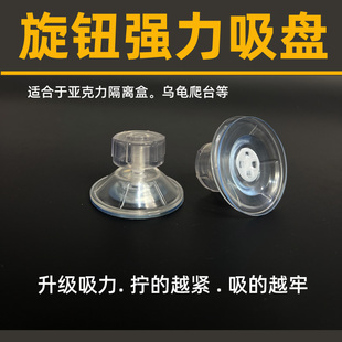 乌龟晒台隔离盒吸盘固定 4.5cm旋转螺丝高透明鱼缸螺旋吸盘强力吸