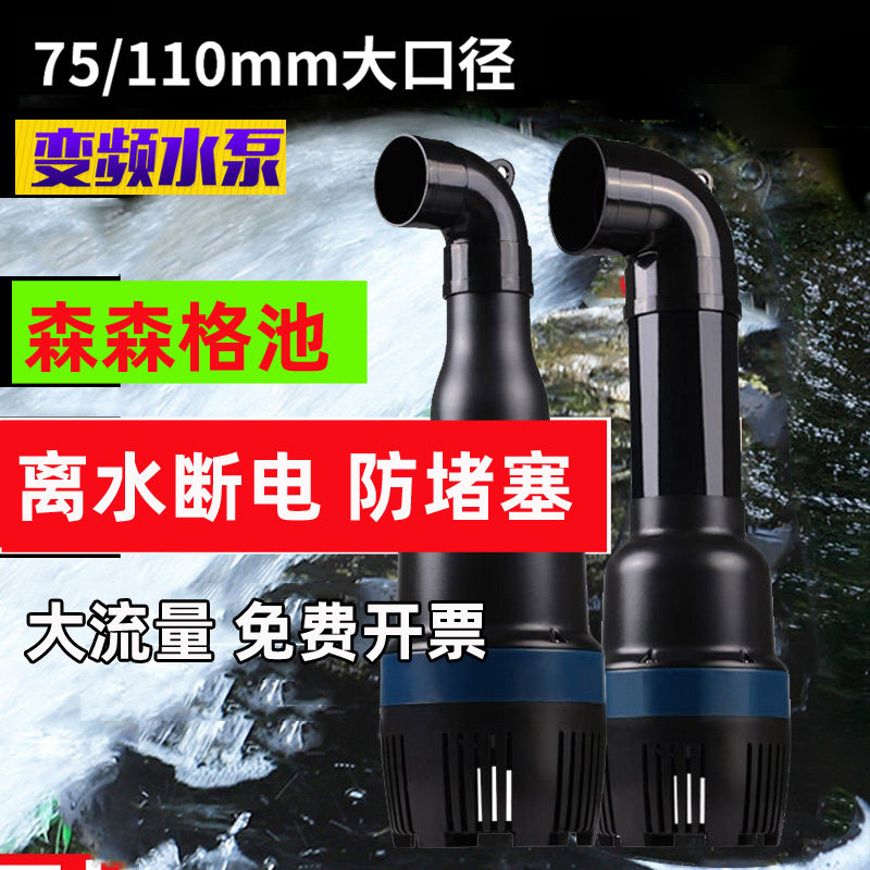 森森格池锦鲤鱼池水泵循环过滤泵大流量变频潜水泵推水烟斗造浪泵