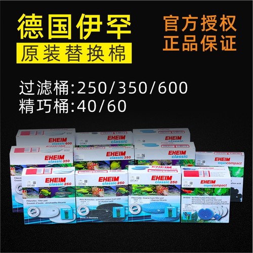 伊罕eheim德国替换棉过滤桶