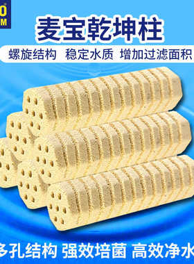 麦宝细菌屋八角藕状螺旋滤材陶瓷环滤材生化培菌鱼缸过滤材料净水