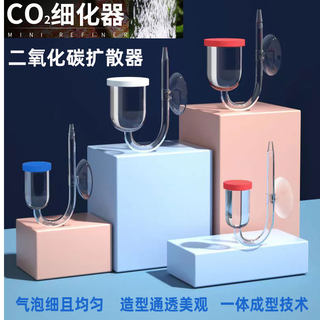 二氧化碳玻璃细化器鱼缸用CO2细化器扩散器空气氧气雾化器氧气头