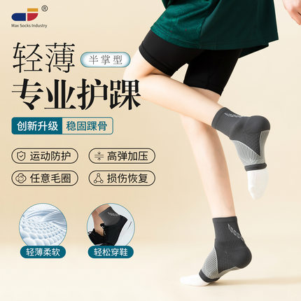 高强度运动防护护踝防崴脚袜跑步舞蹈跳绳护脚踝防扭伤护脚袜打球